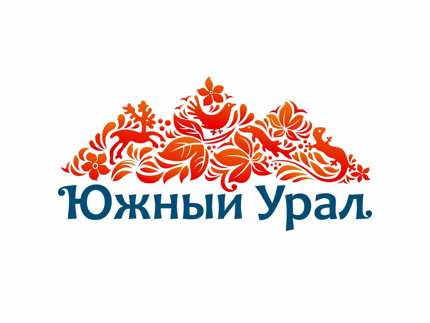 Символ урала. Уральские узоры орнаменты Южного Урала. Символ Южного Урала. Южный Урал надпись. Южный Урал бренд.